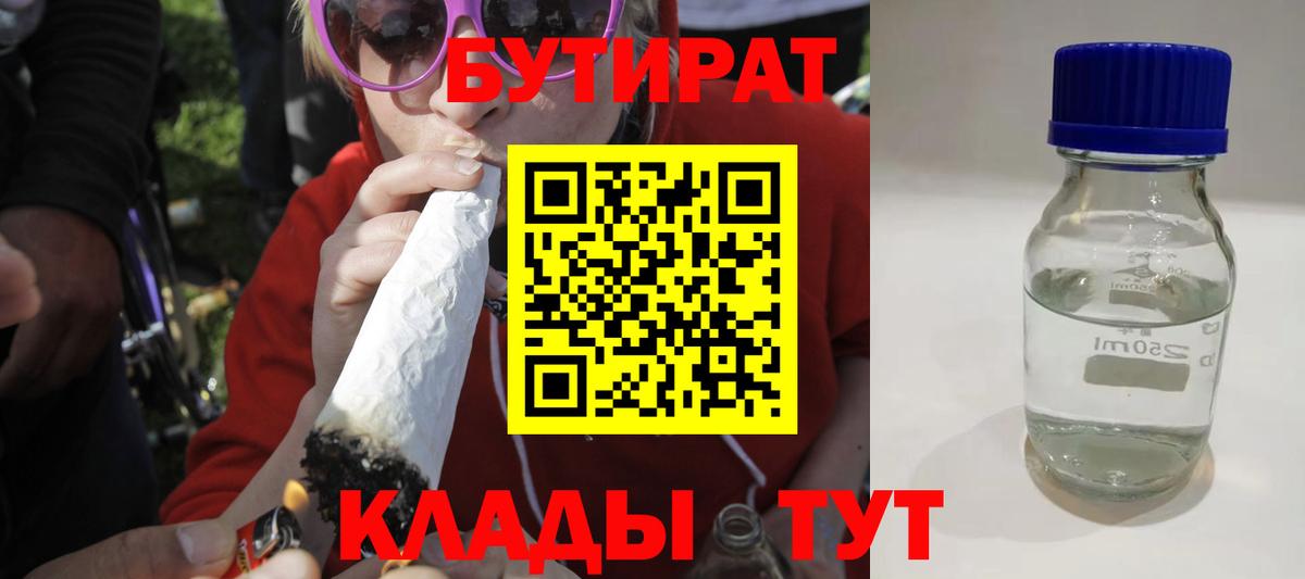 Людиново  БУТИРАТ GHB  БУТИРАТ  Вход с VPN 