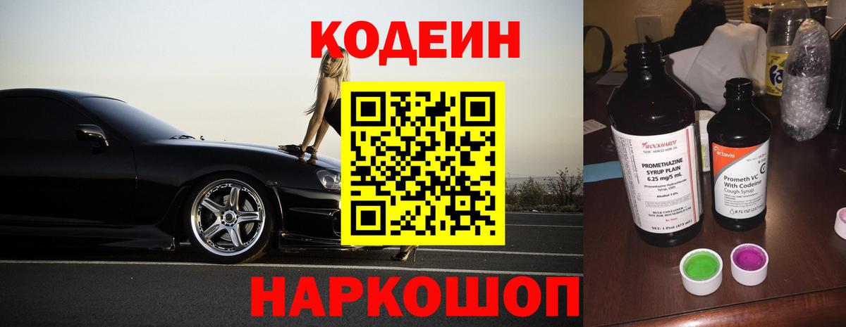 Людиново  Codein напиток Lean (лин)  Кодеиновый сироп Lean напиток Lean (лин)  Вход с VPN 