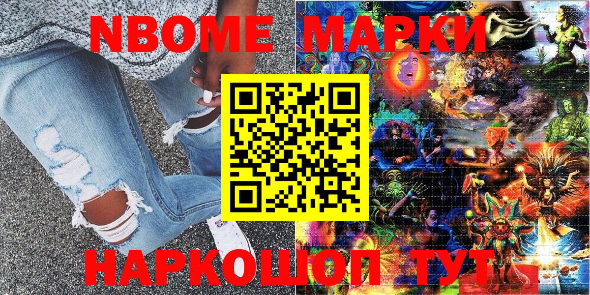 Марки NBOMe  Марки 25I-NBOMe 1,5мг  Вход с VPN  Людиново 