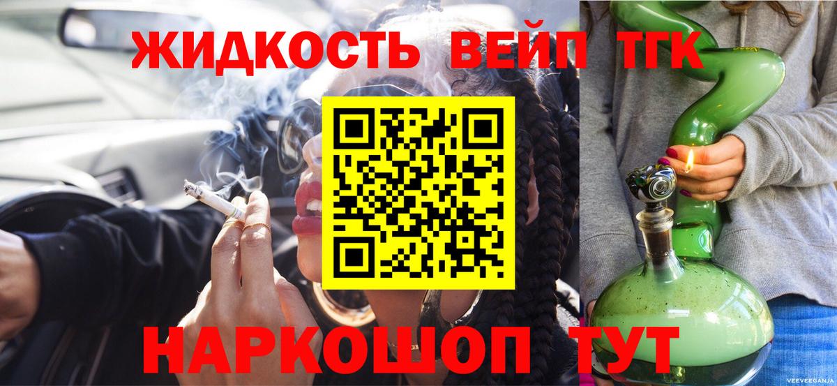 Дистиллят ТГК вейп с тгк  ТГК жижа  Людиново  Вход с VPN 